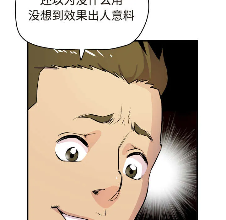 牛皮吹大了漫画漫画,第21章：取证23图