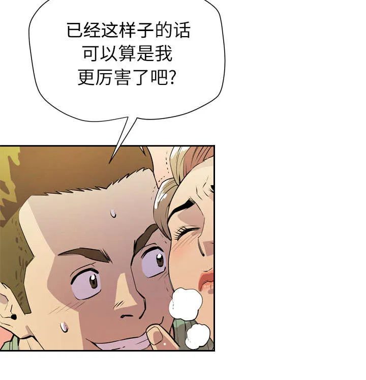 牛皮吹大了漫画漫画,第12章：最棒的猎物35图
