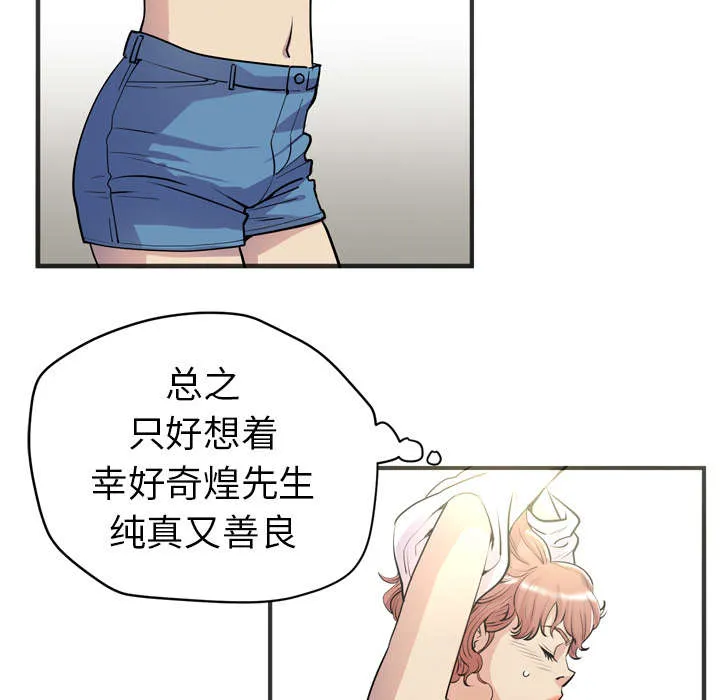 牛皮吹大了漫画漫画,第30章：坦诚14图