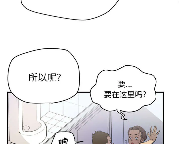 牛皮吹大了漫画漫画,第18章：禽兽35图