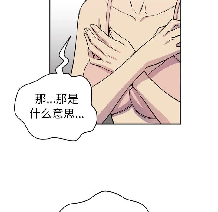 牛皮吹大了漫画漫画,第30章：坦诚55图
