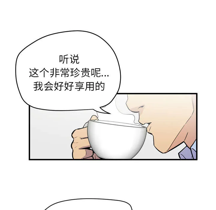 牛皮吹大了漫画漫画,第20章：喝咖啡18图