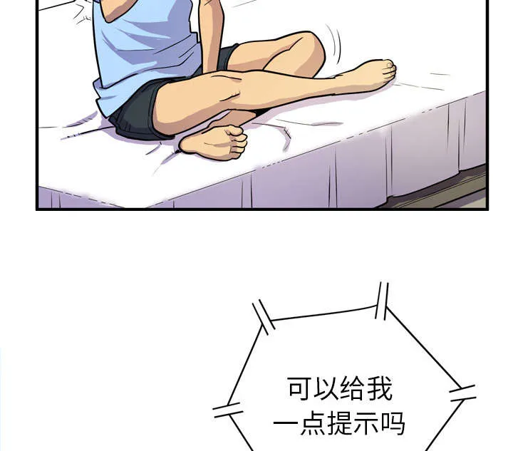 牛皮吹大了漫画漫画,第24章：复仇23图