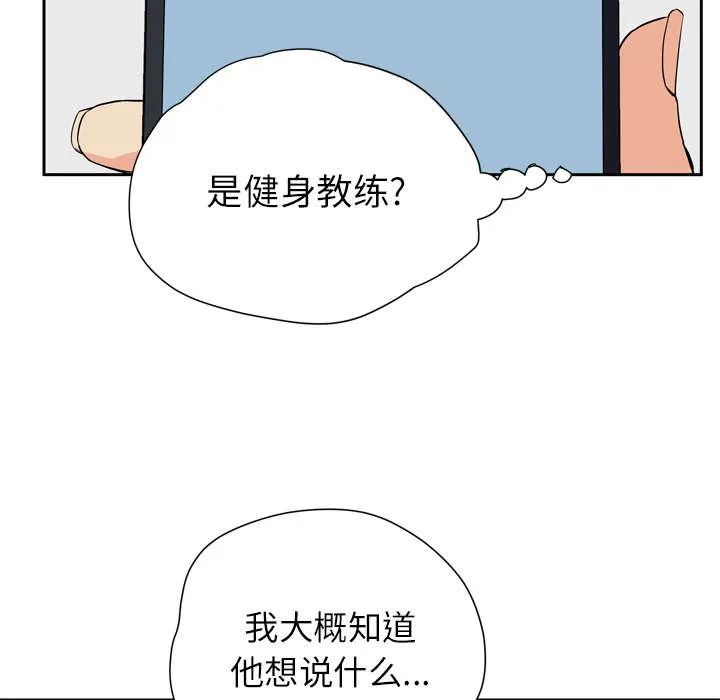 牛皮吹大了漫画漫画,第9章：健身教练17图