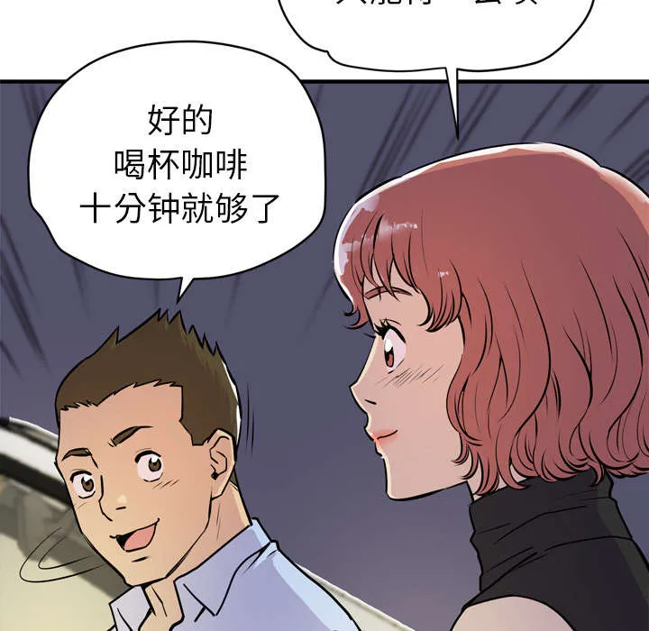 牛皮吹大了漫画漫画,第19章：请进25图