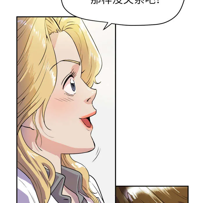牛皮吹大了漫画漫画,第15章：白痴13图