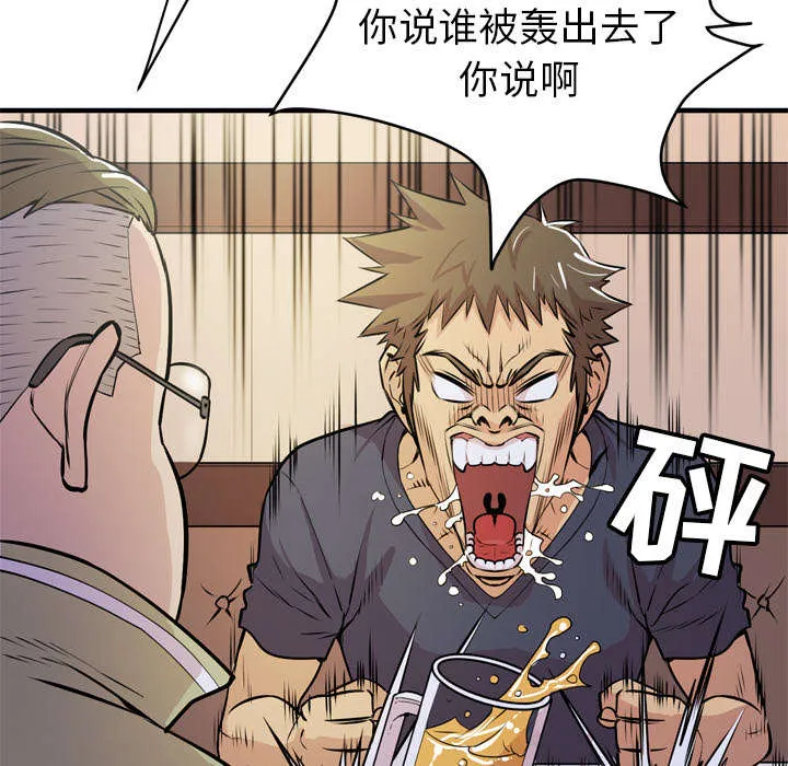 牛皮吹大了漫画漫画,第18章：禽兽25图