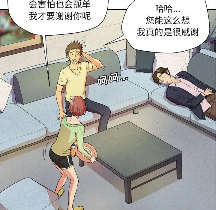 牛皮吹大了漫画漫画,第8章：条件具备26图