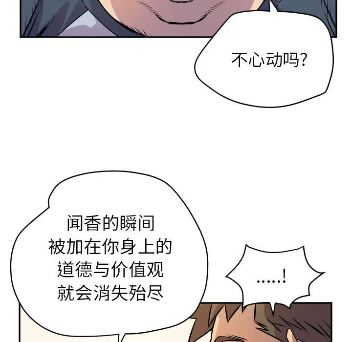 牛皮吹大了漫画漫画,第16章：变态11图