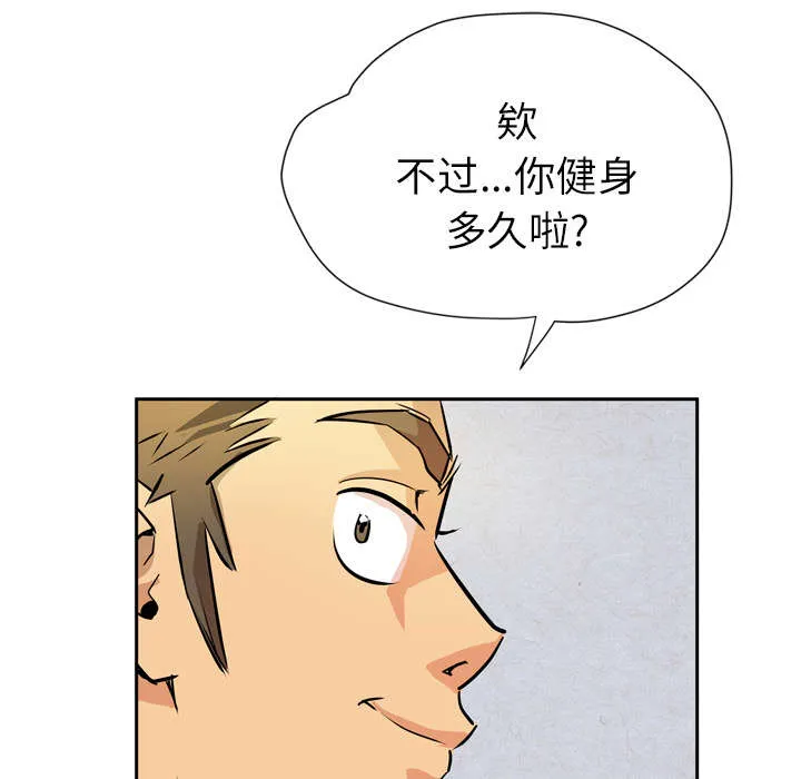 牛皮吹大了漫画漫画,第10章：适度49图