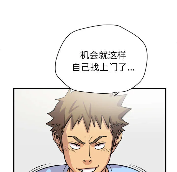 牛皮吹大了漫画漫画,第24章：复仇42图