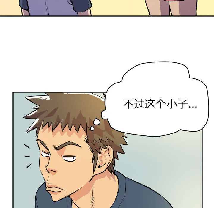 牛皮吹大了漫画漫画,第15章：白痴55图