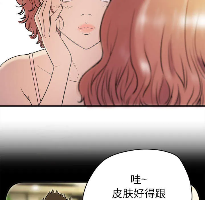 牛皮吹大了漫画漫画,第17章：发现56图