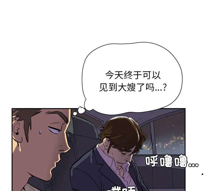 牛皮吹大了漫画漫画,第6章：肆无忌惮50图