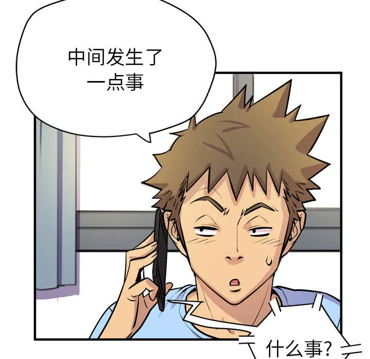 牛皮吹大了漫画漫画,第24章：复仇19图