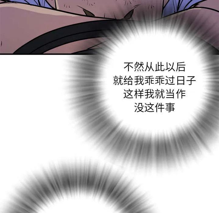 牛皮吹大了漫画漫画,第24章：复仇10图