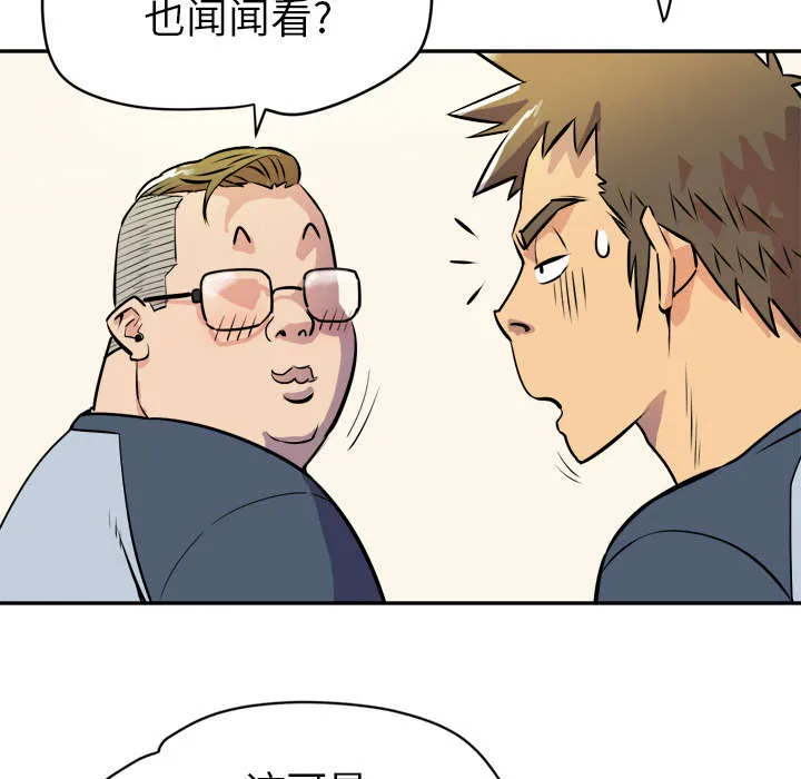 牛皮吹大了漫画漫画,第16章：变态9图