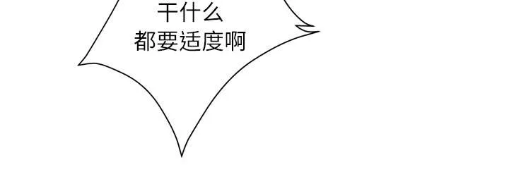 牛皮吹大了漫画漫画,第10章：适度64图