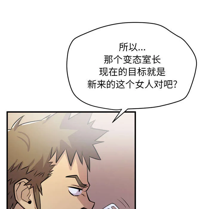 牛皮吹大了漫画漫画,第18章：禽兽44图