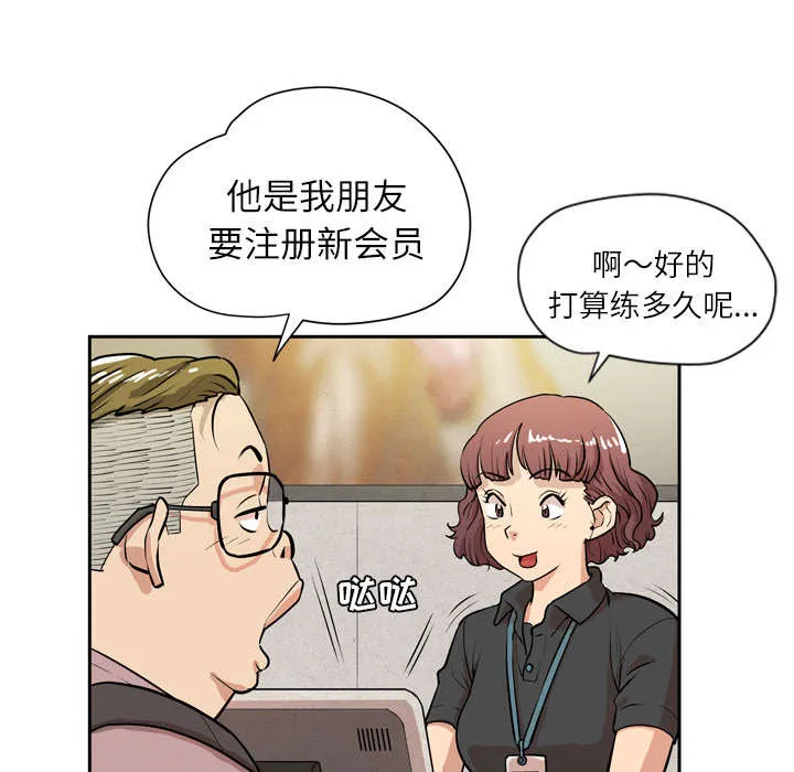 牛皮吹大了漫画漫画,第11章：办卡19图