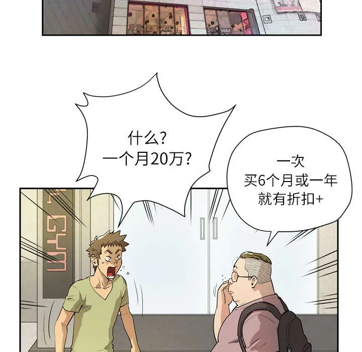 牛皮吹大了漫画漫画,第11章：办卡2图