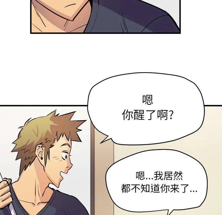 牛皮吹大了漫画漫画,第23章：醒来51图