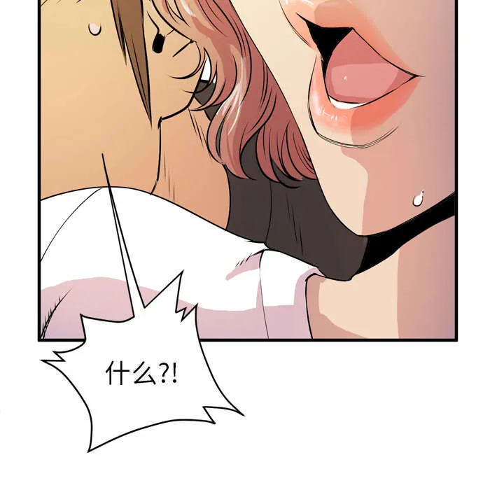 牛皮吹大了漫画漫画,第16章：变态43图
