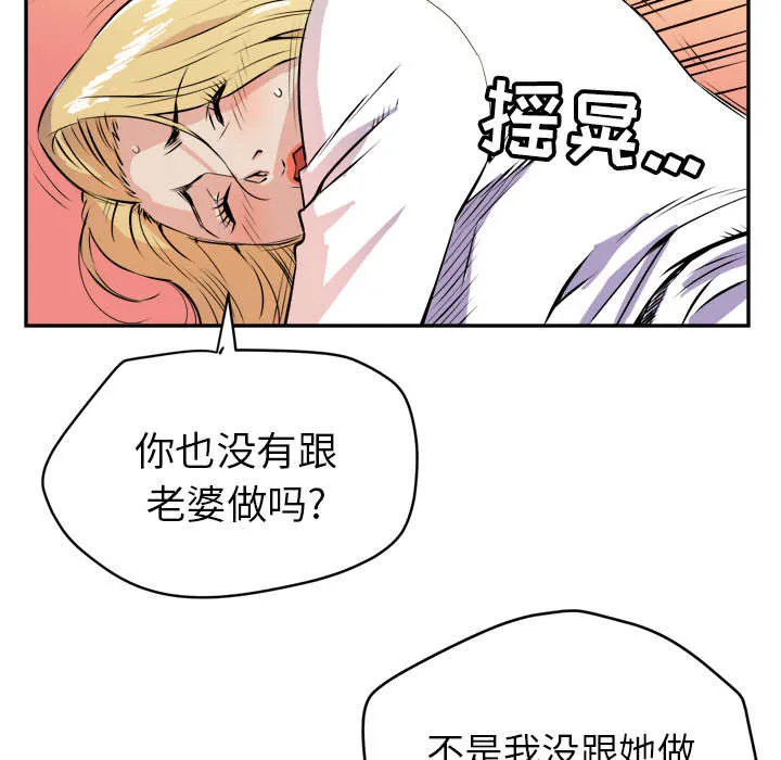 牛皮吹大了漫画漫画,第15章：白痴34图