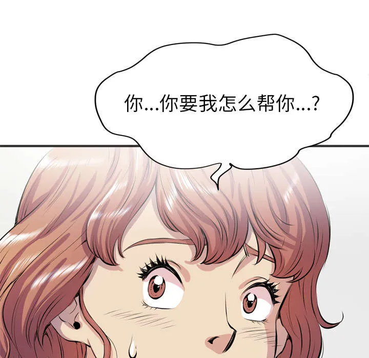 牛皮吹大了漫画漫画,第28章：给我看30图