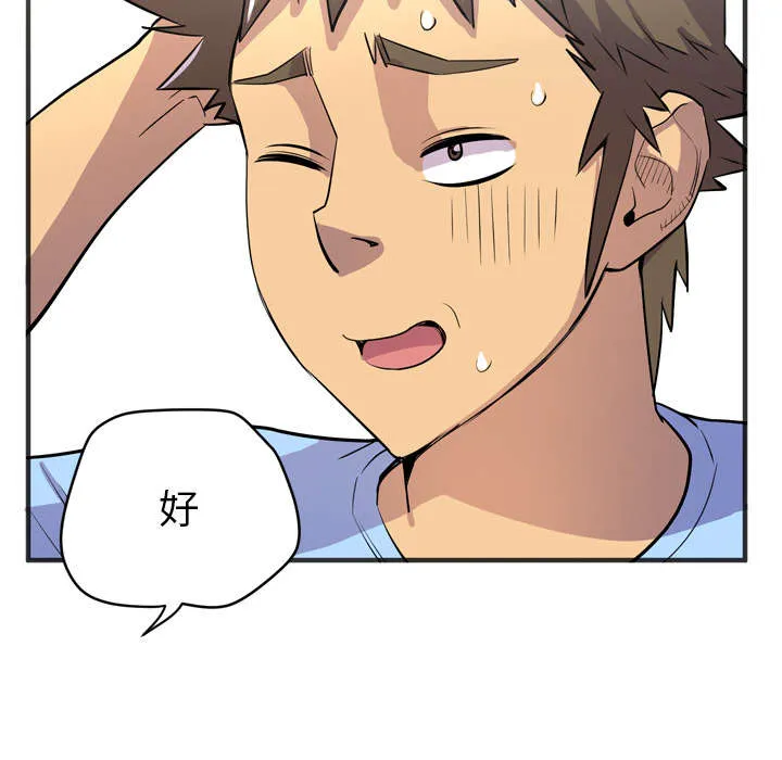 牛皮吹大了漫画漫画,第30章：坦诚8图