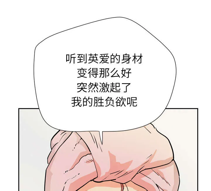牛皮吹大了漫画漫画,第9章：健身教练33图