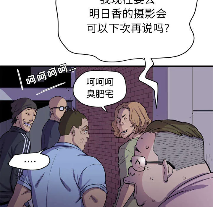 牛皮吹大了漫画漫画,第25章：同期11图