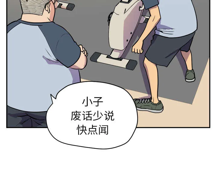 牛皮吹大了漫画漫画,第16章：变态15图