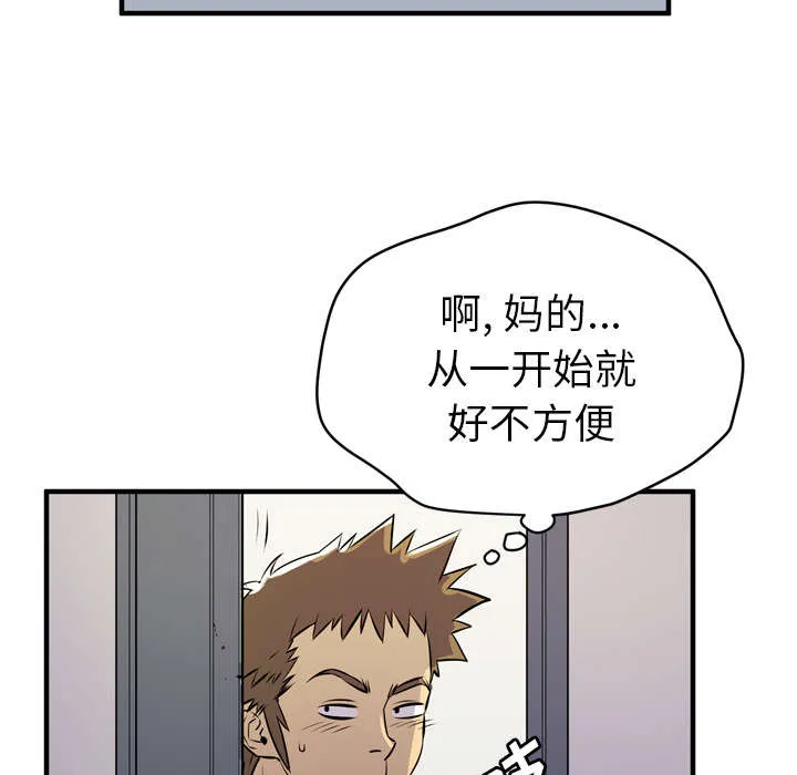 牛皮吹大了漫画漫画,第17章：发现11图