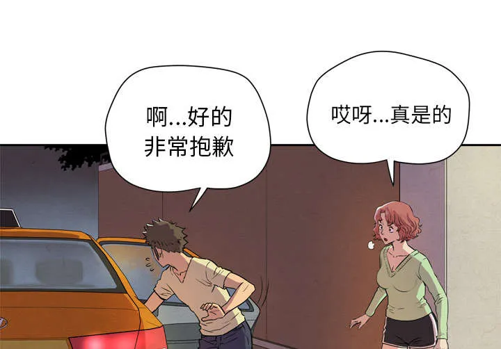 牛皮吹大了漫画漫画,第7章：见面33图