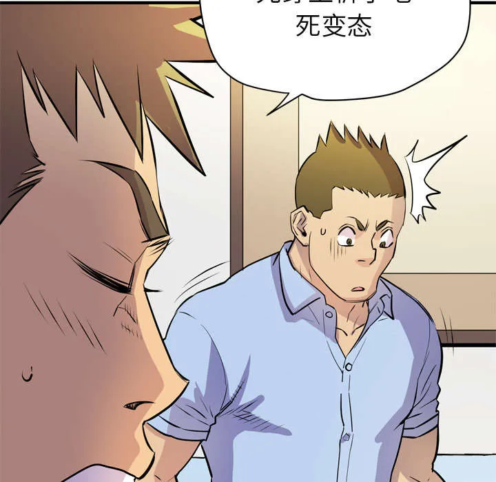 牛皮吹大了漫画漫画,第22章：闯入42图