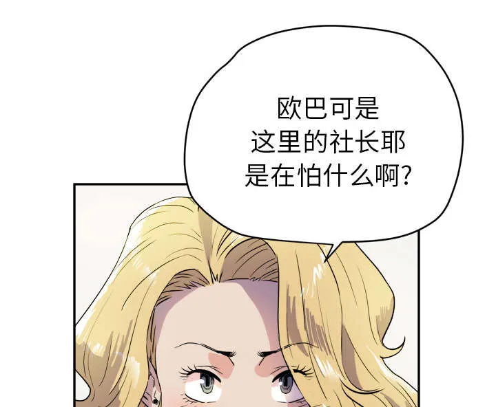 牛皮吹大了漫画漫画,第15章：白痴8图