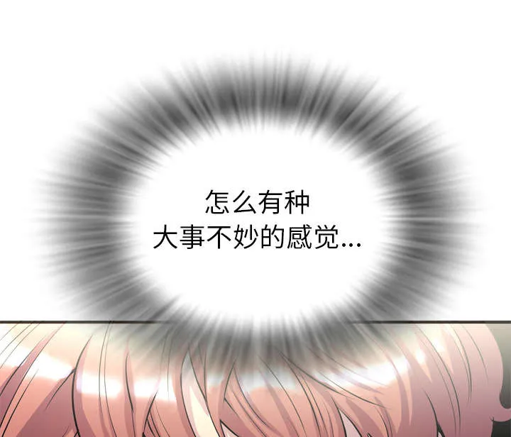 牛皮吹大了漫画漫画,第30章：坦诚59图