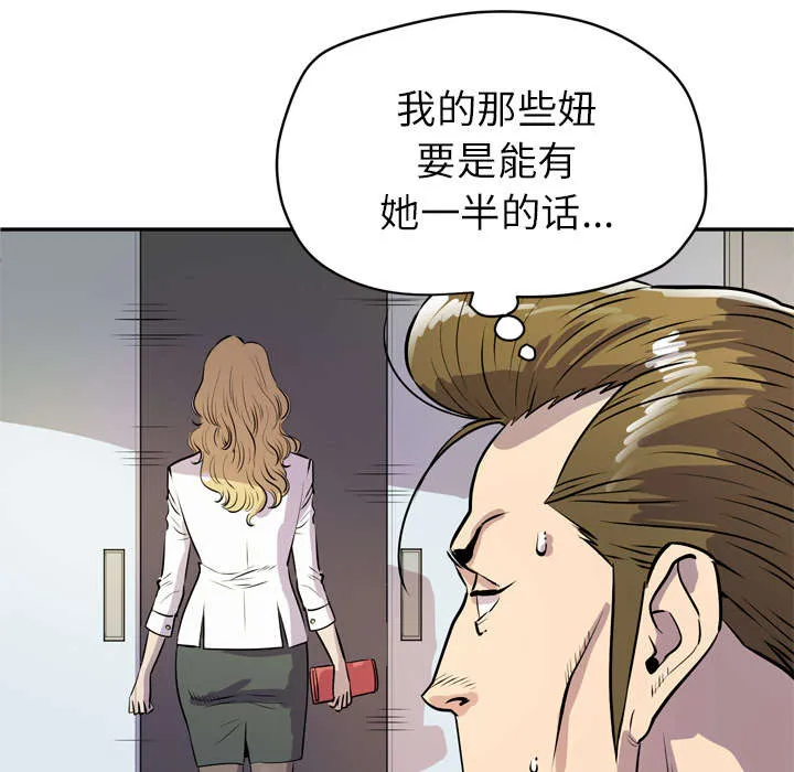 牛皮吹大了漫画漫画,第14章：吃豆腐22图