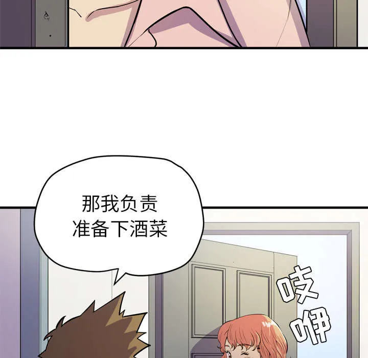 牛皮吹大了漫画漫画,第24章：复仇40图