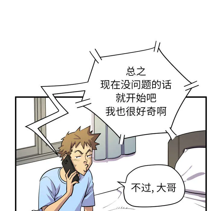 牛皮吹大了漫画漫画,第24章：复仇22图
