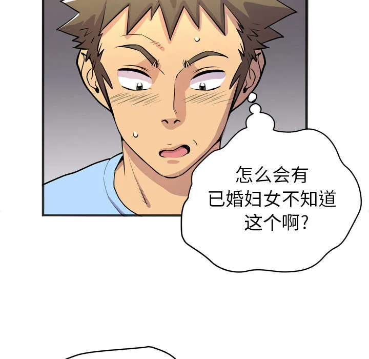 牛皮吹大了漫画漫画,第29章：进展49图