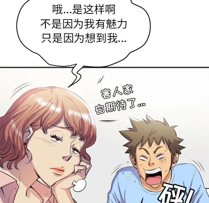 牛皮吹大了漫画漫画,第28章：给我看9图