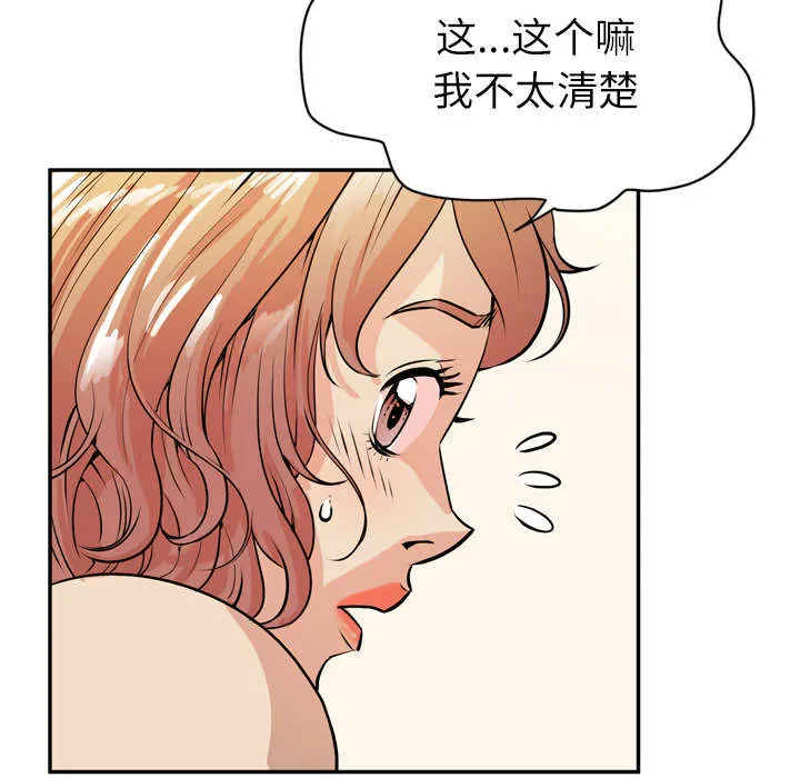 牛皮吹大了漫画漫画,第14章：吃豆腐30图