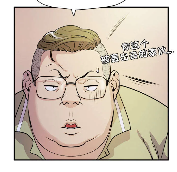 牛皮吹大了漫画漫画,第18章：禽兽27图