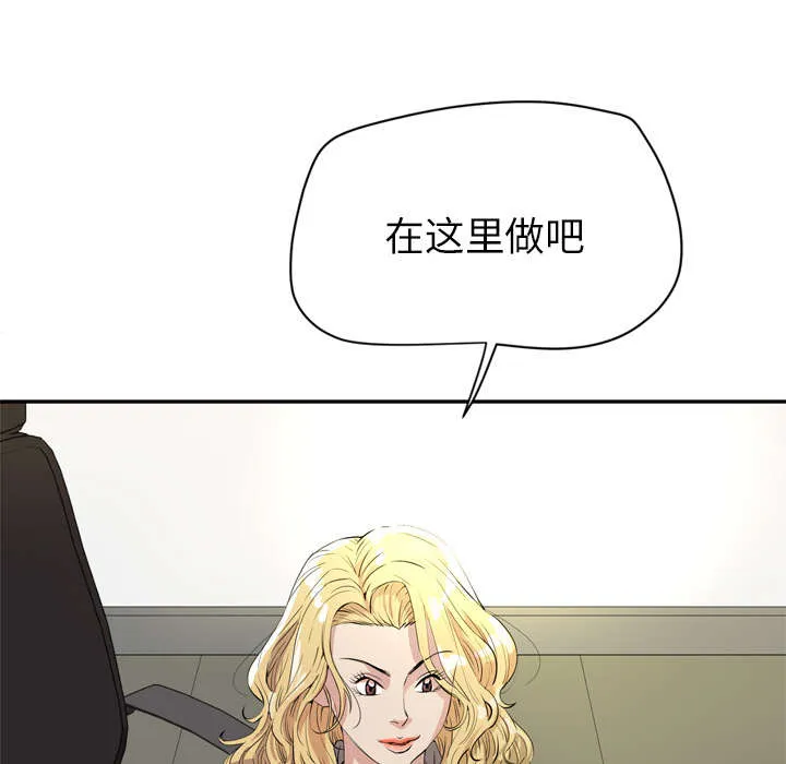 牛皮吹大了漫画漫画,第14章：吃豆腐51图