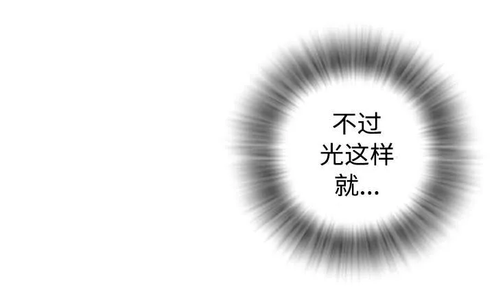 牛皮吹大了漫画漫画,第29章：进展41图
