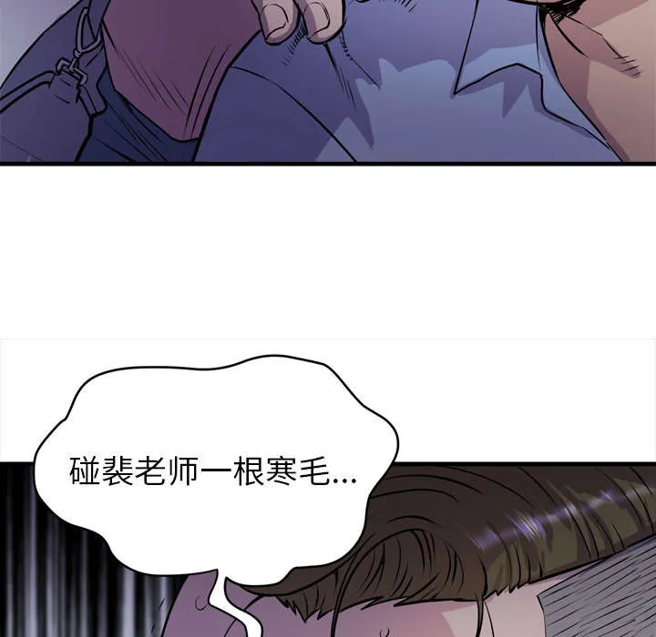 牛皮吹大了漫画漫画,第26章：不准碰她55图