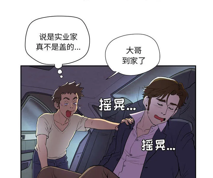 牛皮吹大了漫画漫画,第7章：见面7图