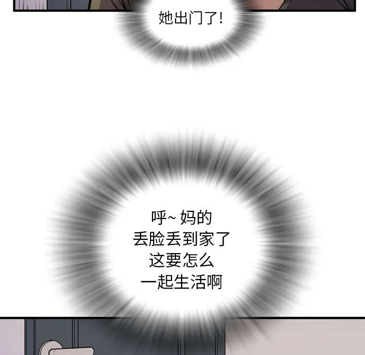 牛皮吹大了漫画漫画,第18章：禽兽12图